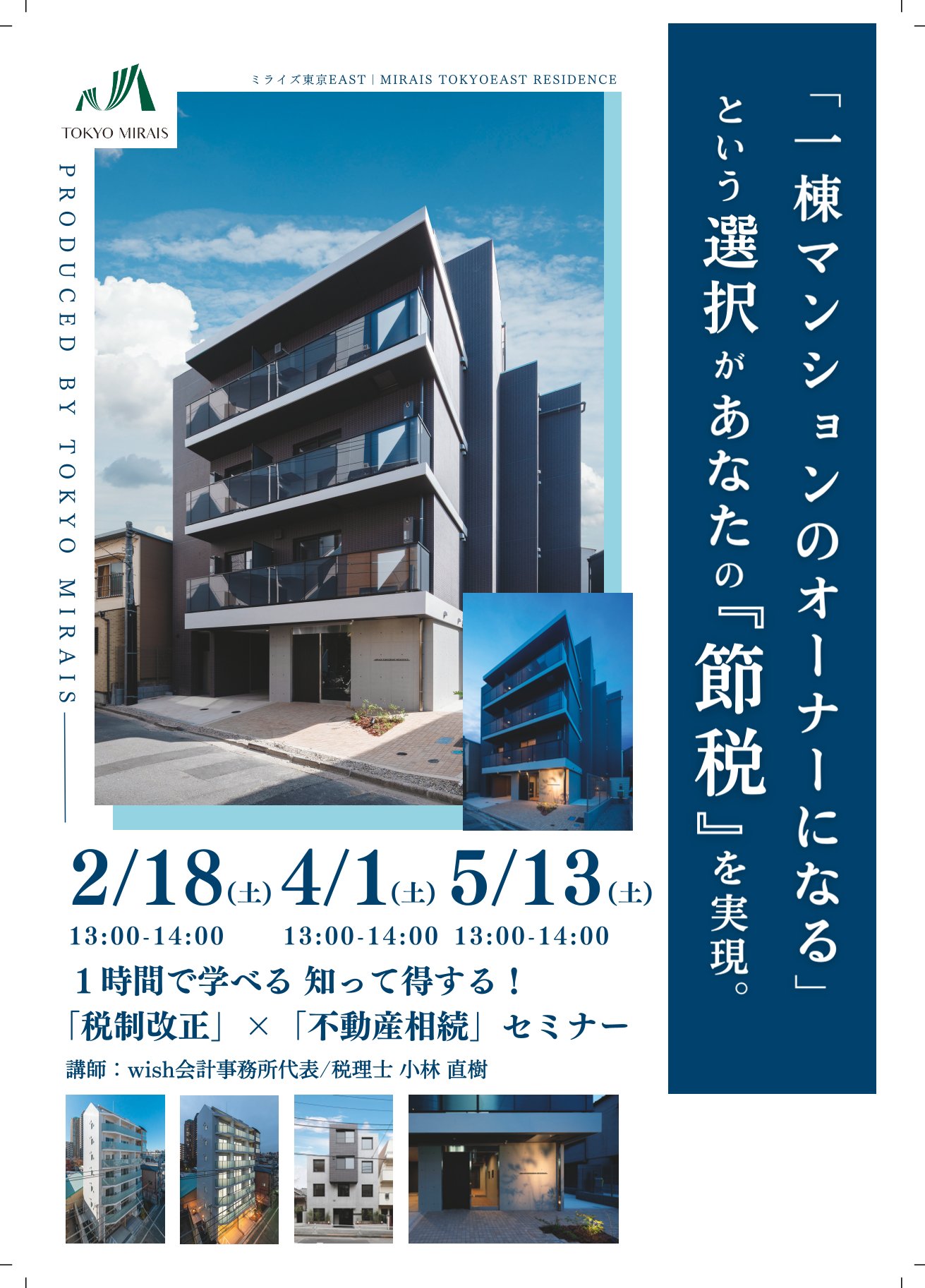 セミナー開催のお知らせ